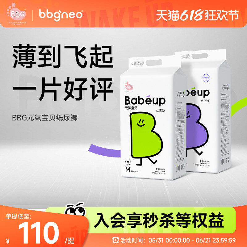2提/BBG 元气宝贝纸尿裤拉拉裤婴儿尿不湿学步裤好动宝宝