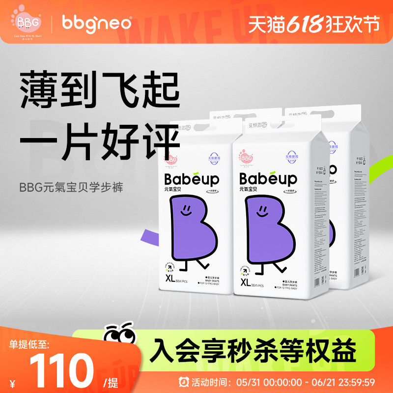 4提/BBG 元气宝贝纸尿裤拉拉裤婴儿尿不湿学步裤好动宝宝