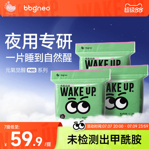 回购返券/逸策 3包BBG元气觉醒neo2代夜用纸尿学步拉拉裤尿不湿