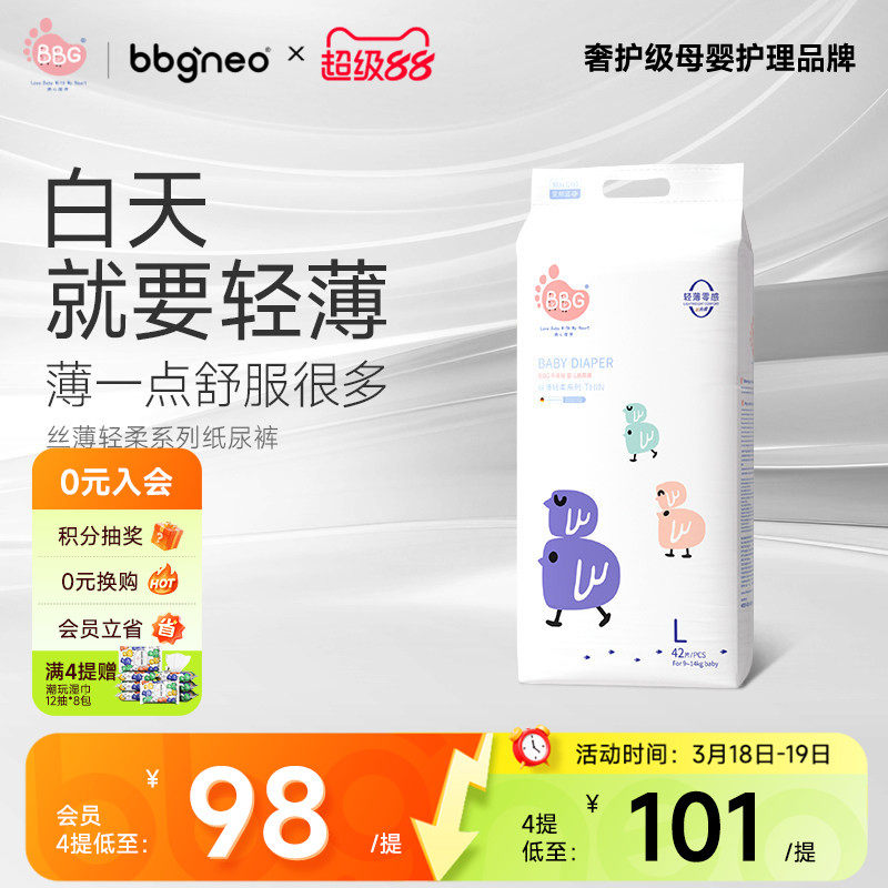 BBG丝薄轻柔纸尿裤 日用轻薄透气拉拉裤男女宝宝干爽尿不湿学步裤