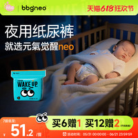 bbgneo元气觉醒纸尿裤夜用拉拉裤婴儿大吸量尿不湿宝宝整夜安睡裤