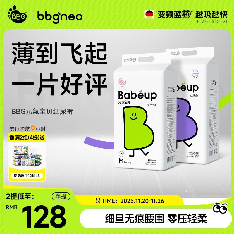 2提/BBG 元气宝贝纸尿裤拉拉裤婴儿尿不湿学步裤好动宝宝