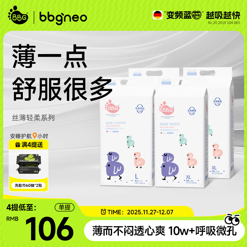 4提/BBG丝薄轻柔新生婴儿SMLXLXXL纸尿裤拉拉裤学步裤尿不湿