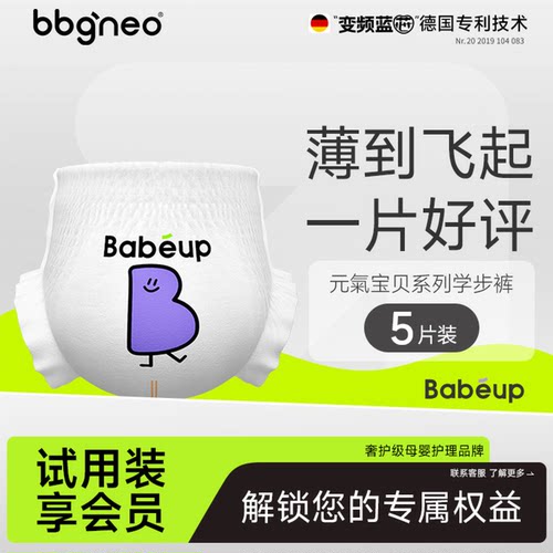 【会员】试用装5片BBG元气宝贝纸尿裤好动宝宝尿不湿拉拉裤学步裤