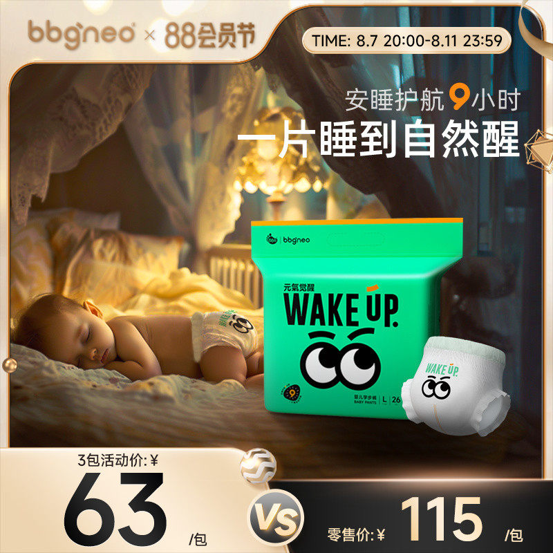 香菇姐姐/bbgneo元气觉醒纸尿裤拉拉裤透气尿不湿学步裤1包M,L,XL