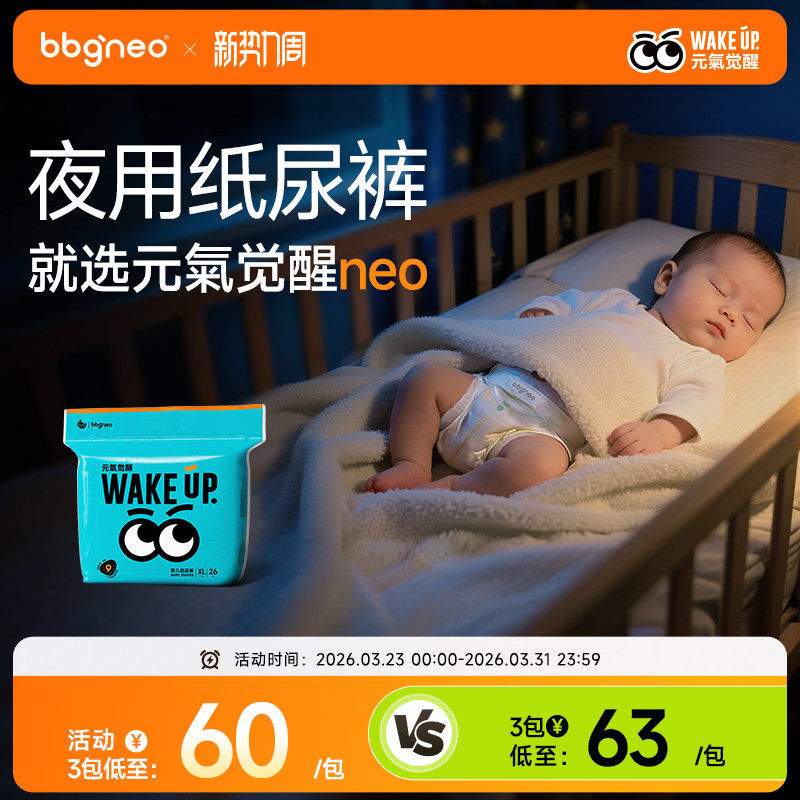 bbgneo元气觉醒纸尿裤夜用拉拉裤婴儿大吸量尿不湿宝宝整夜安睡裤