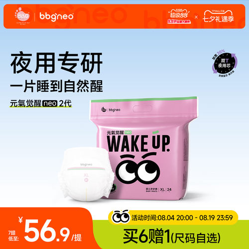 元气觉醒neo夜用安睡纸尿拉拉裤