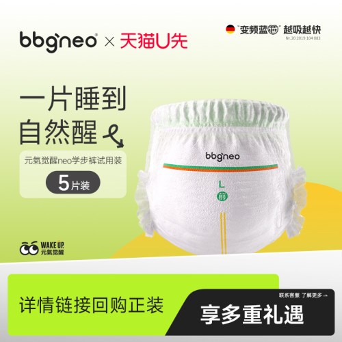 【U先】bbgneo元气觉醒试用装5片婴儿超薄透气拉拉裤尿不湿 L码