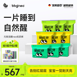 透气尿不湿学步裤 9包 拉拉裤 气觉醒婴儿纸尿裤 XL2XL bbgneo元