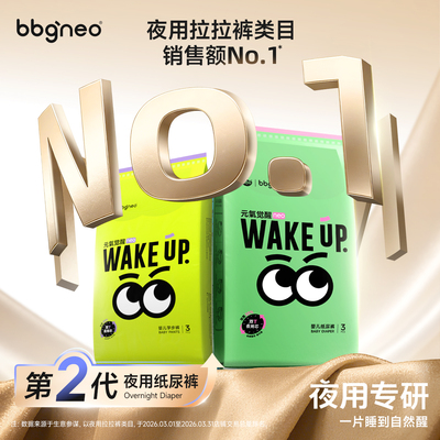 bbgneo元气觉醒2代试用装3片婴儿超薄夜用透气拉拉裤纸尿裤尿不湿