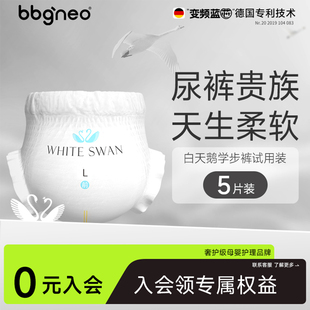 尿不湿拉拉裤 5片BBG白天鹅新生婴儿纸尿裤 试用装 学步裤 新享