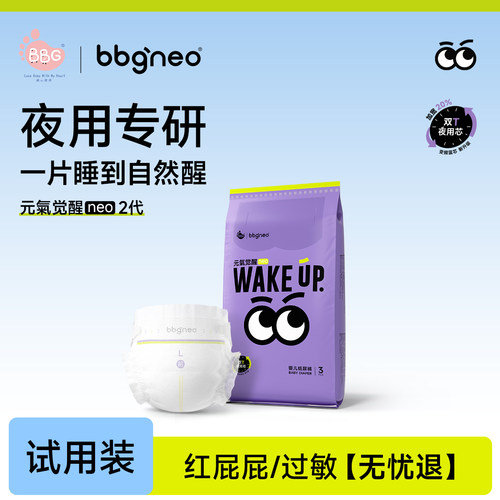 U先/试用装3片bbg元气觉醒neo2代夜用纸尿裤拉拉裤大吸量尿不湿