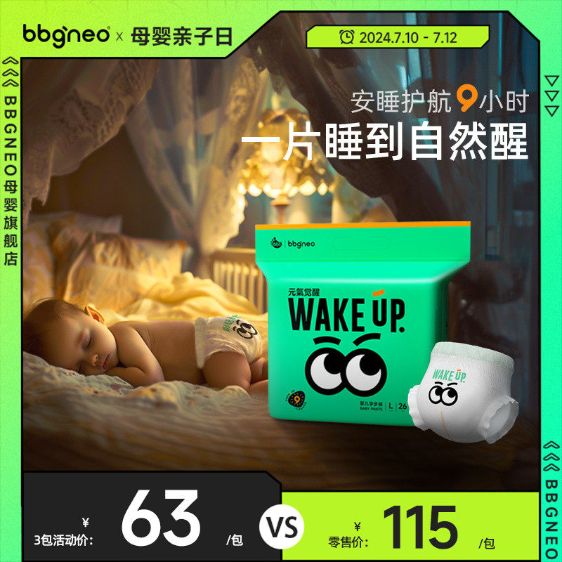 香菇姐姐/bbgneo元气觉醒纸尿裤拉拉裤透气尿不湿学步裤1包M,L,XL