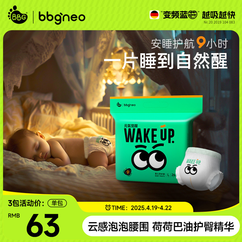 夜用/bbgneo元气觉醒新生儿纸尿裤拉拉裤透气尿不湿学步裤1包