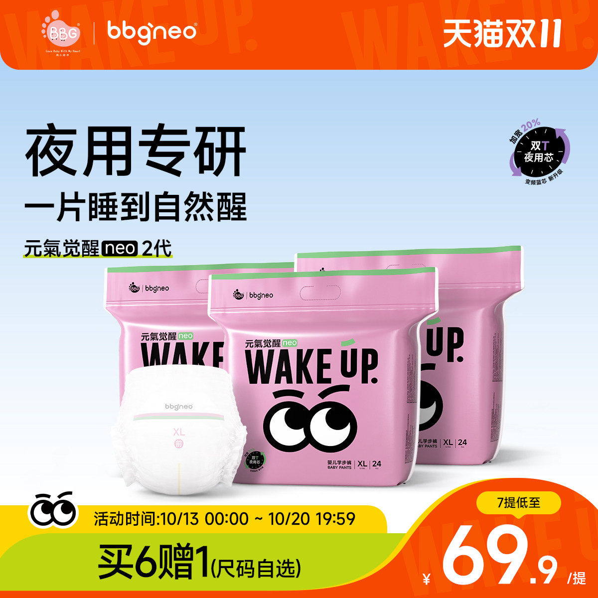 3包/bbgneo元气觉醒2代夜用纸尿学步裤拉拉裤超薄干爽透气尿不湿