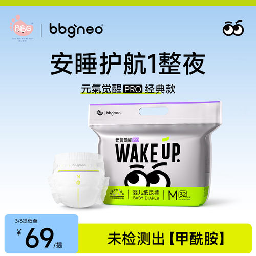 元气觉醒neo夜用安睡纸尿拉拉裤