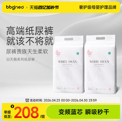 2提BBG白天鹅高端婴儿纸尿裤拉拉裤学步裤婴儿奢柔亲肤透气尿不湿 - 封面
