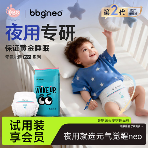 元气觉醒neo夜用安睡纸尿拉拉裤