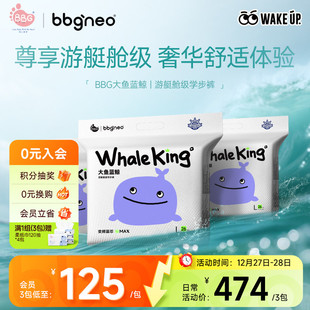 尿不湿学步裤 拉拉裤 瞬吸干爽 bbgneo大鱼蓝鲸系列纸尿裤 3包