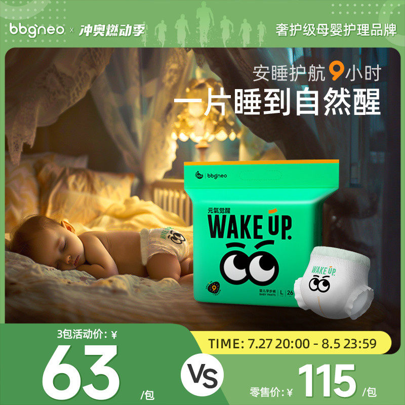 香菇姐姐/bbgneo元气觉醒纸尿裤拉拉裤透气尿不湿学步裤1包M,L,XL