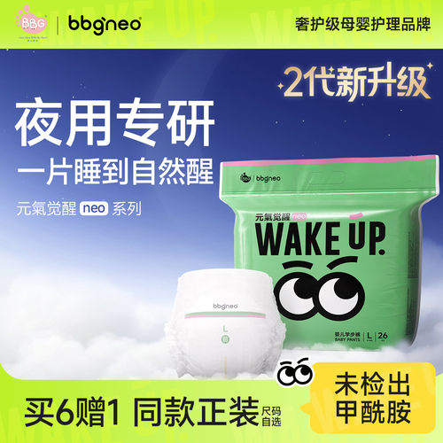 元气觉醒neo夜用安睡纸尿拉拉裤