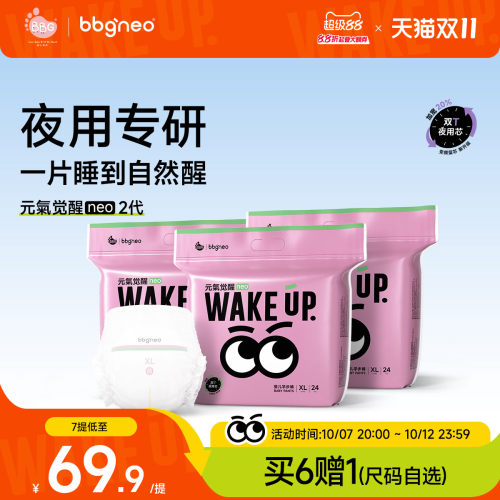 bbgneo拉拉裤纸尿裤夜用大吸量