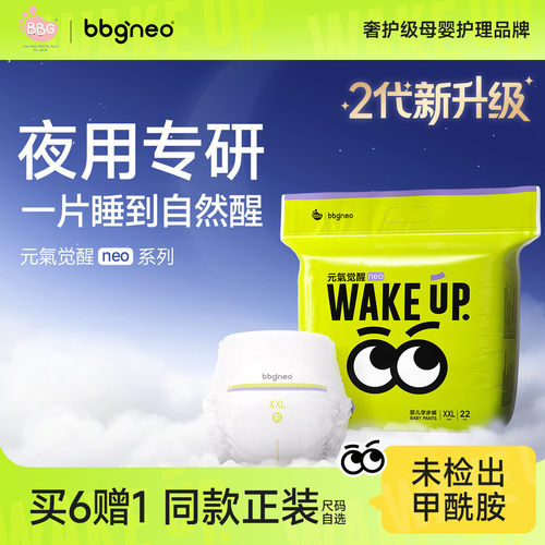 【美柚专属】BBG元气觉醒neo2代夜用纸尿裤学步拉拉裤尿不湿防漏