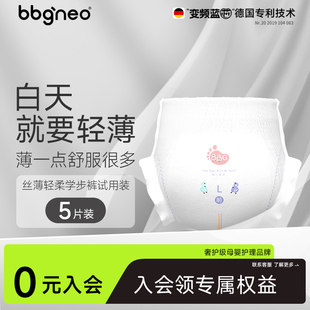 【U先】试用装5片BBG丝薄轻柔新生婴儿纸尿裤拉拉裤学步裤尿不湿