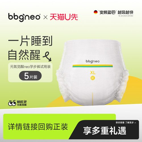 【U先】bbgneo元气觉醒试用装5片婴儿超薄透气拉拉裤尿不湿 XL码