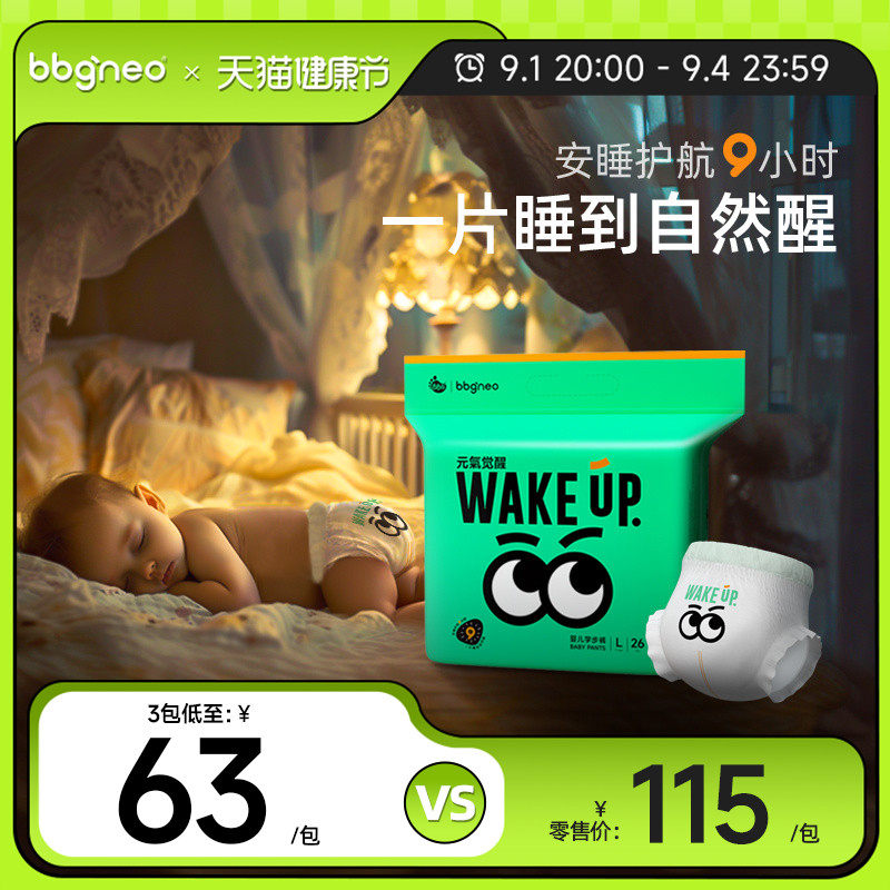 香菇姐姐/bbgneo元气觉醒纸尿裤拉拉裤透气尿不湿学步裤1包M,L,XL