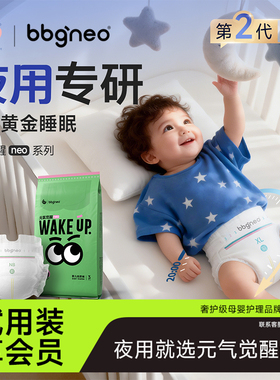 2代/试用装3片bbgneo元气觉醒纸尿裤夜用拉拉裤大吸量尿不湿安睡