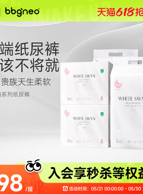 4提BBG白天鹅高端婴儿纸尿裤拉拉裤学步裤婴儿奢柔亲肤透气尿不湿