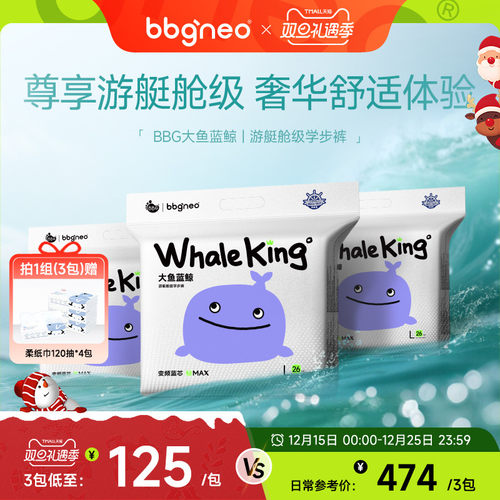 3包/bbgneo大鱼蓝鲸系列纸尿裤拉拉裤尿不湿学步裤瞬吸干爽