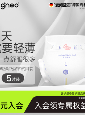 【会员】试用装5片BBG丝薄轻柔新生婴儿纸尿裤拉拉裤学步裤尿不湿