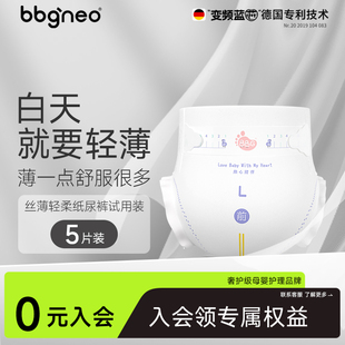 【会员】试用装5片BBG丝薄轻柔新生婴儿纸尿裤拉拉裤学步裤尿不湿