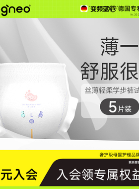 【会员】试用装5片BBG丝薄轻柔新生婴儿纸尿裤拉拉裤学步裤尿不湿