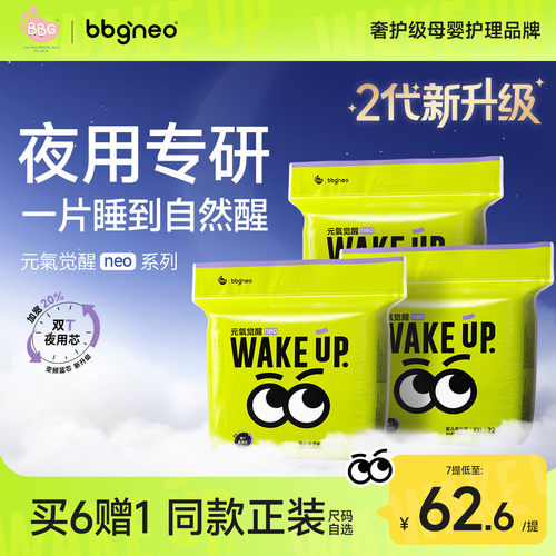 元气觉醒neo夜用安睡纸尿拉拉裤