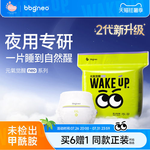 【美柚专属】BBG元气觉醒neo2代夜用纸尿裤学步拉拉裤尿不湿防漏