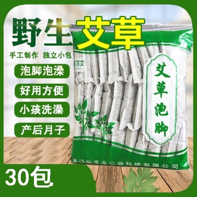 艾叶草干艾草叶泡脚药包野生陈艾叶坐月子产后婴儿洗头洗澡泡澡包
