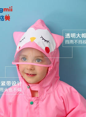 hugmii哈格美儿童雨衣男女童宝宝幼儿园带书包位雨披中大童雨具