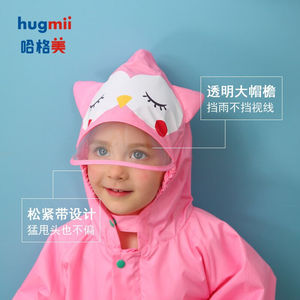 hugmii哈格美儿童雨衣男女童宝宝幼儿园带书包位雨披中大童雨具