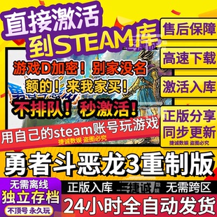 勇者斗恶龙3重制版 勇者斗恶龙III HD-2DRemakeSteam全DLC激活码