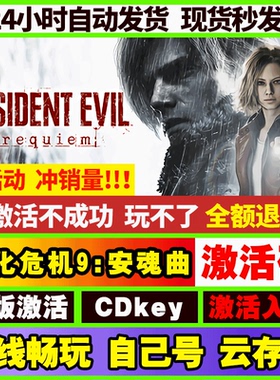 Steam 生化危机9:安魂曲 激活码入库CDK全DLC国区cdkey电脑游戏