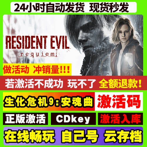 Steam 生化危机9:安魂曲 激活码入库CDK全DLC国区cdkey电脑游戏