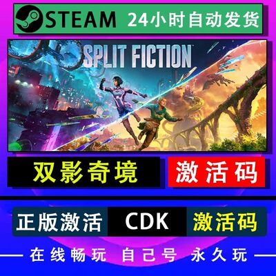 Steam双影奇境 激活码入库 CDK 全DLC 国区可激活 cdkey在线联机