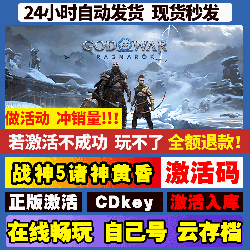战神5   激活码 全球区 CDKEY 激活入库 pc电脑游戏