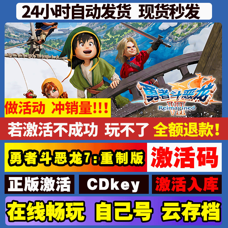 勇者斗恶龙7:重制版 steam全球区国区激活码CDKEY兑换码电脑游戏,电玩/配件/游戏/攻略,STEAM,淘宝优惠券,粉丝福利购,淘宝优惠卷