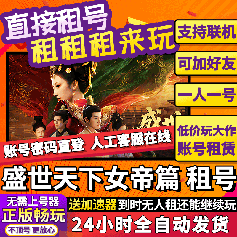 盛世天下女帝篇 租号 女王的游戏 steam游戏 独享联机 在线玩 - 实物图