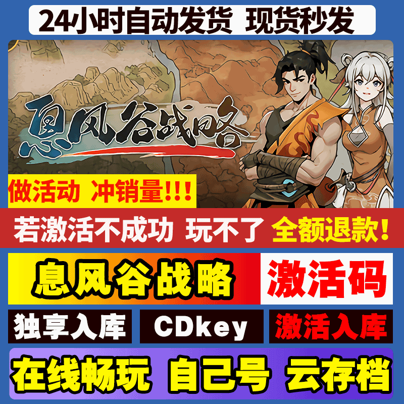 息风谷战略 steam全球国区激活码CDKEY兑换码电脑单机游戏,电玩/配件/游戏/攻略,STEAM,淘宝优惠券,粉丝福利购,淘宝优惠卷