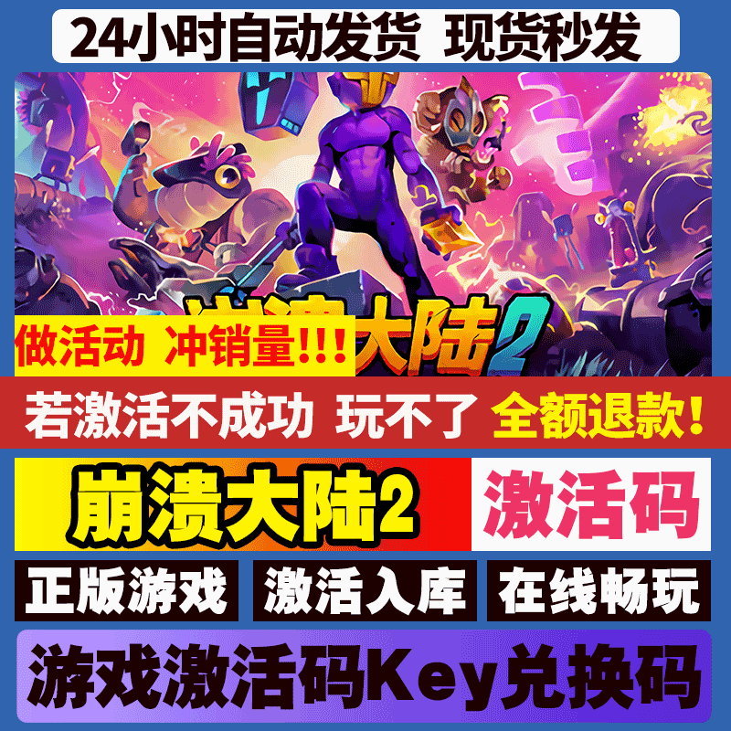 崩溃大陆2 Steam游戏 国区全球区激活码 CDKEY 全DLC电脑游戏